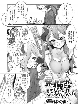 [ばくや] 悪魔さん帰らない