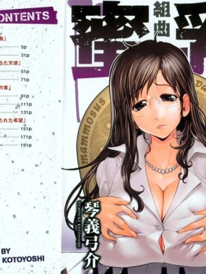 [琴義弓介] 組曲 蜜乳