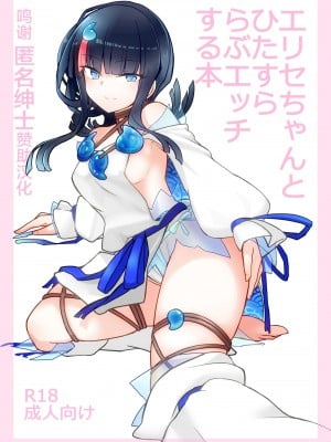 [約束の海岸線 (よーさい)] エリセちゃんとひたすららぶエッチする本 (Fate／Grand Order) [转尾巴猫汉化]