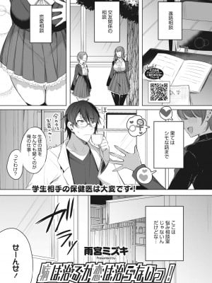 [雨宮ミズキ] 病は治るが恋は治らないっ！