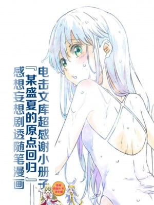 茵蒂克丝x上条当麻，某盛夏的原點回歸(Toaru Majutsu no Index) [赤鸠四姐小羊汉化]