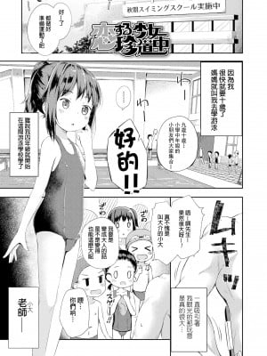 [ぴらそん] 恋する少女珍道中＋せんせい専用おせわ係＋キャラ案などなど…(あなただけの果実)[boki武神个人汉化]