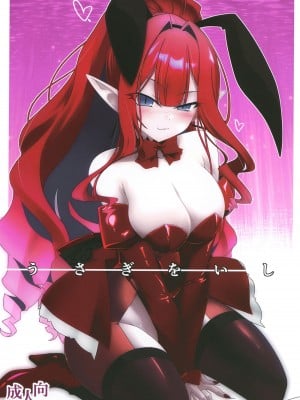 (C102) [こおりあめ (氷雨げんた)] うさぎをいし (Fate／Grand Order)