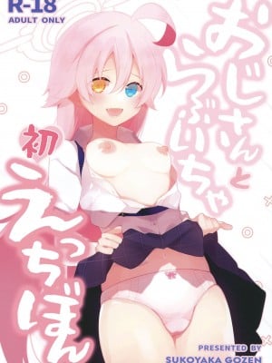 (C102) [すこやか御膳 (洋輔)] おじさんとらぶいちゃ初えっちぼん (ブルーアーカイブ)