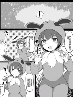 [シナズ] ポケモンごっこちゃんと交尾ごっこ (ポケモン) [中国翻译]