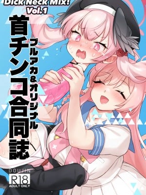 [キノコの王様 (よろず)] Dick Neck Mix! Vol.1 ブルアカ&オリジナル 首チンコ合同誌 (ブルーアーカイブ) [DL版]