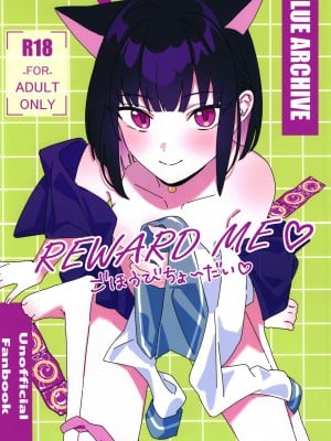 (C102) [おさかなくっきー (うおた こい)] Reward Me (ブルーアーカイブ)