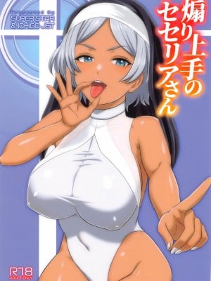 (C102) [スーパースター、いちごじぇっと (hoshino.、天野琴音)] 煽り上手のセセリアさん (機動戦士ガンダム 水星の魔女)