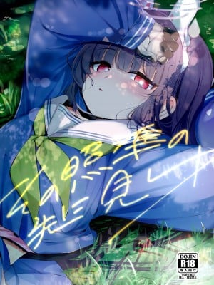 [うつすみおんせん (空住キオ)] その照準の先に見ゆ  (ブルーアーカイブ) [DL版]