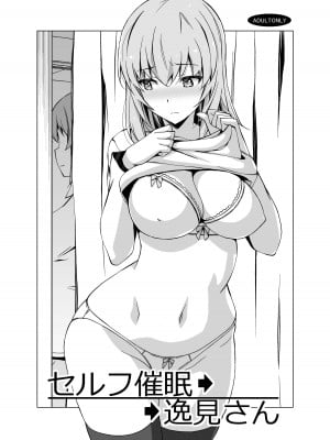 [蟲娘愛好会 (仲村ユキトシ)] セルフ催眠 逸見さん (ガールズ&パンツァー) [DL版]