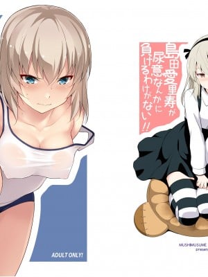 [蟲娘愛好会 (仲村ユキトシ)] 逸見エリカが尿意なんかに負けるわけがない! (ガールズ&パンツァー) [DL版]