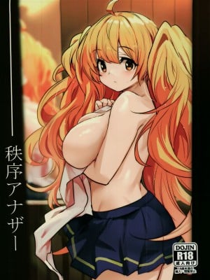 (C102) [いっきづか (きづかかずき)] 秩序アナザー (グランブルーファンタジー)