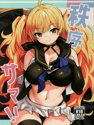 (C102) [いっきづか (きづかかずき)] 秩序サマー! (グランブルーファンタジー)