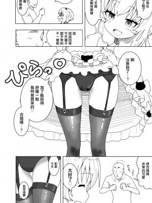 [布団叩き機] 雪音ちゃんに踏まれたい？ (梵雪音) [中国翻訳]