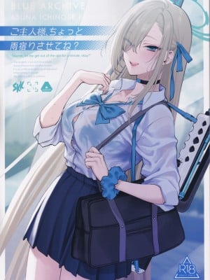 (C102) [SSK (消化器)] ご主人様、ちょっと雨宿りさせてね？ (ブルーアーカイブ)