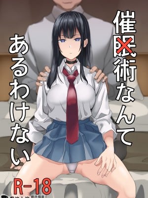 [DATE] 催眠術なんてあるわけない [fanbox] [心海汉化组]