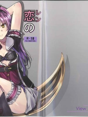 [View Discharge] 恋の創まり (英雄伝説創の軌跡)