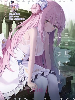 [HIGHLAND (高嶋しょあ)] 三日月のピアスホール (ブルーアーカイブ) [绅士仓库汉化] [DL版]