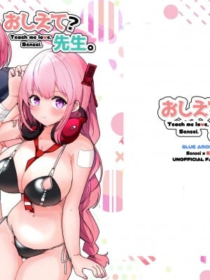[D・M・E (リリフ)] おしえて？先生。 (ブルーアーカイブ) [DL版]