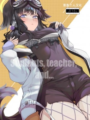 [LV426 (メカしゃれこうべ)] Students, teacher, and... (ブルーアーカイブ) [葱鱼个人汉化] [DL版]