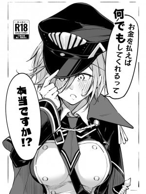 [學園血盟帖 (織上ワト)] お金を払えば何でもしてくれるって本当ですか!？ (アズールレーン) [DL版]