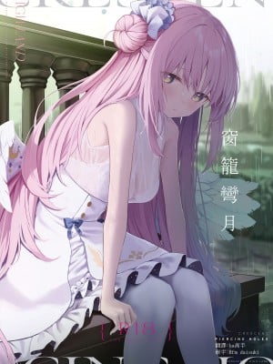 [HIGHLAND (高嶋しょあ)] 三日月のピアスホール (ブルーアーカイブ) [DL版] [下江小春汉化组]