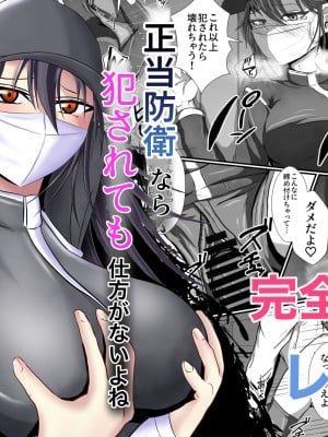 [不倶戴天] 正当防衛なら犯されても仕方がないよね [中国翻訳]