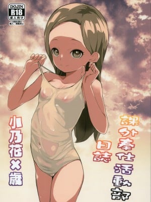 (C102) [テングサ (tokorot)] 課外奉仕活動部日誌