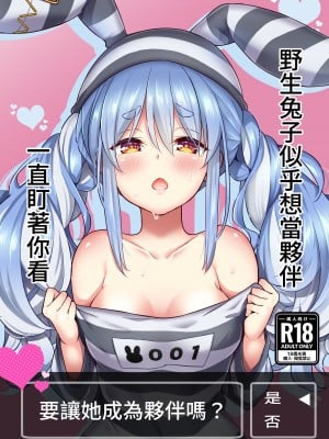[ハチノコP (ハチゴ)] 野生の兎が仲間になりたそうにこちらを見ている (兎田ぺこら) [中国語] [DL版]
