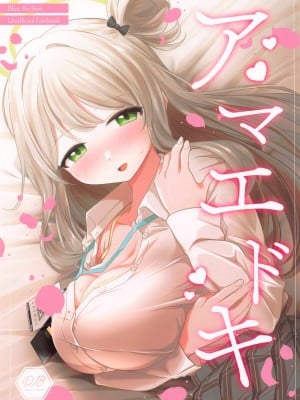 [Tempest] アマエドキ (ブルーアーカイブ)