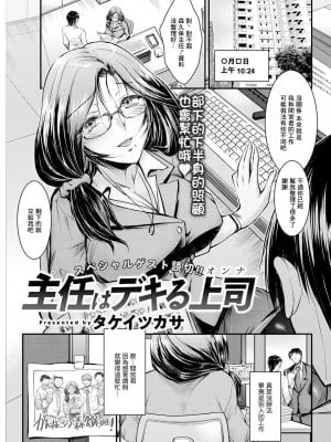 [タケイツカサ] 主任はデキる上司 [中国翻译]