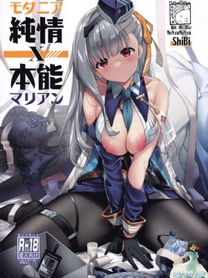 (C102) [モニャモニャ (ShiBi)] モダニア(マリアン)純情X本能 (勝利の女神：NIKKE) [空気系☆漢化]