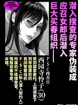 [砂川多良] P.S.C潜入捜査官 怜子 2 [真不可视汉化组x雅居贤辈]