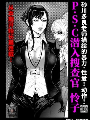 [砂川多良] P.S.C潜入捜査官 怜子 1 [真不可视汉化组x雅居贤辈]
