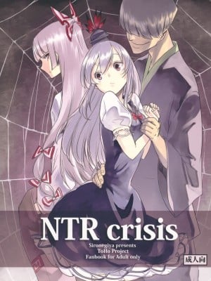 (紅楼夢8) [白ネギ屋 (miya9)] NTRcrisis (東方Project)