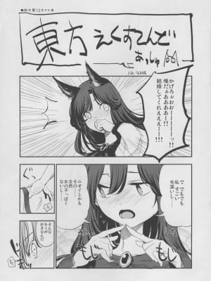 (例大祭12) [白ネギ屋、Cherish (miya9、西村にけ)] 例大祭12おまけ本 (東方Project)
