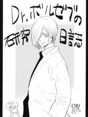 (C90) [白ネギ屋 (miya9)] Dr.ボルゼブの研究日誌 カトリんの場合!! (ラグナロクオンライン)