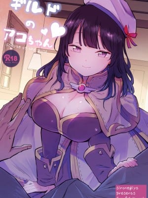 (C96) [白ネギ屋 (miya9)] ギルドのアコちゃん (ラグナロクオンライン) [DL版]