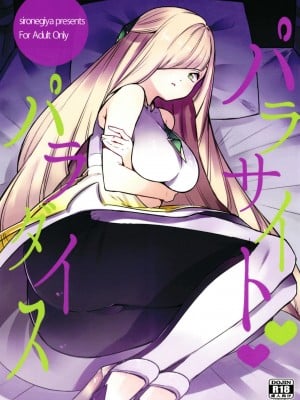(サンクリ2018 Spring) [白ネギ屋 (miya9)] パラサイトパラダイス (ポケットモンスター サン・ムーン) [DL版]
