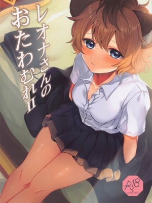 (Beckon of the Mirror 16) [カブトムシのタルト (FUNA)] レオナさんのおたわむれ II (ディズニー ツイステッドワンダーランド)
