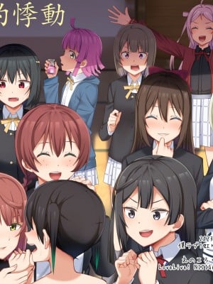[えのころくらげ (NOSA)] 生まれたのはトキメキ (ラブライブ!虹ヶ咲学園スクールアイドル同好会)｜誕生的悸動 [中国翻訳] [DL版]