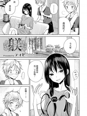 [ディビ] 躾 (ガールズフォーム Vol.17) [中国翻訳] [DL版]