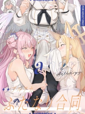 [Tempest (よろず)] ブルアカふたなり合同 (ブルーアーカイブ) [DL版]