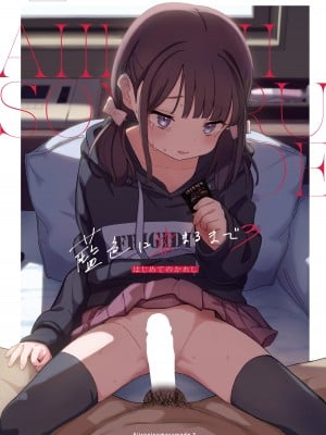 [Fatima Cigarette (滝まくら)] 藍色に染まるまで3～はじめてのかれし [DL版]