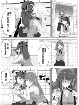 [内燃さん] 遠坂凛乗り換え乗っ取り (Fate／stay night) [不咕鸟汉化组]