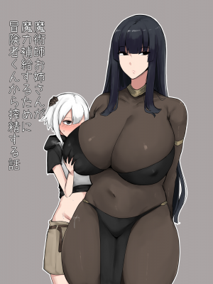 [てすらpod (えりみこ)]  魔術師お姉さんが魔力補給するために冒険者くんから搾精する話  [DL版]