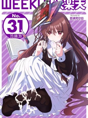 WEEKLY快楽天 2023 No.31