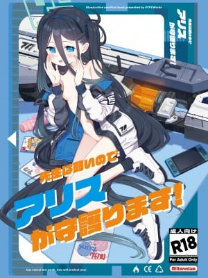 [PYPYworks (シャモナベ)] 先生は弱いのでアリスが守護ります！ (ブルーアーカイブ)｜由于老师太弱了 爱丽丝来保护好老师!  [欶澜汉化组] [DL版]