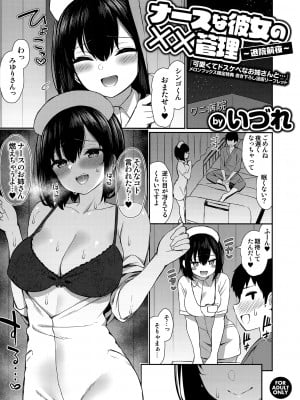 [いづれ] 可愛くてドスケベなお姉さんと… メロンブックス限定特典 書き下ろし漫画リーフレット ナースな彼女の××管理 ～退院前夜～