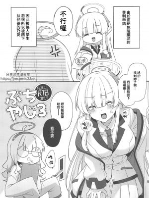 (C102) [矢印キ→ (星名めいと)] ぷちやじ3 (ブルーアーカイブ、崩壊スターレイル) [中国翻訳] [水印]